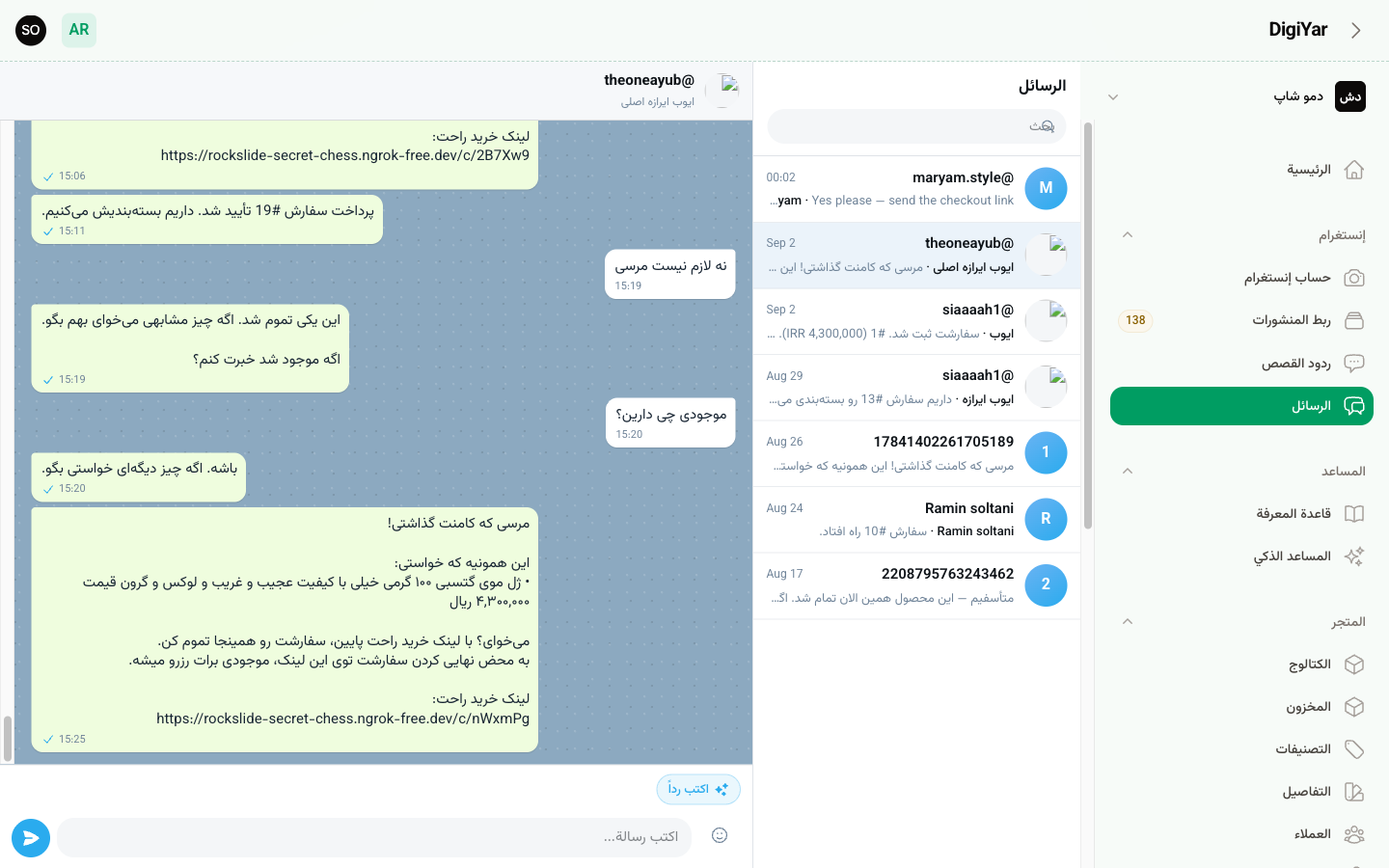 صندوق رسائل إنستغرام