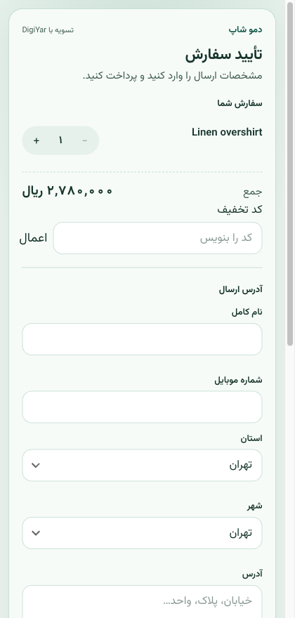 صفحه پرداخت روی موبایل