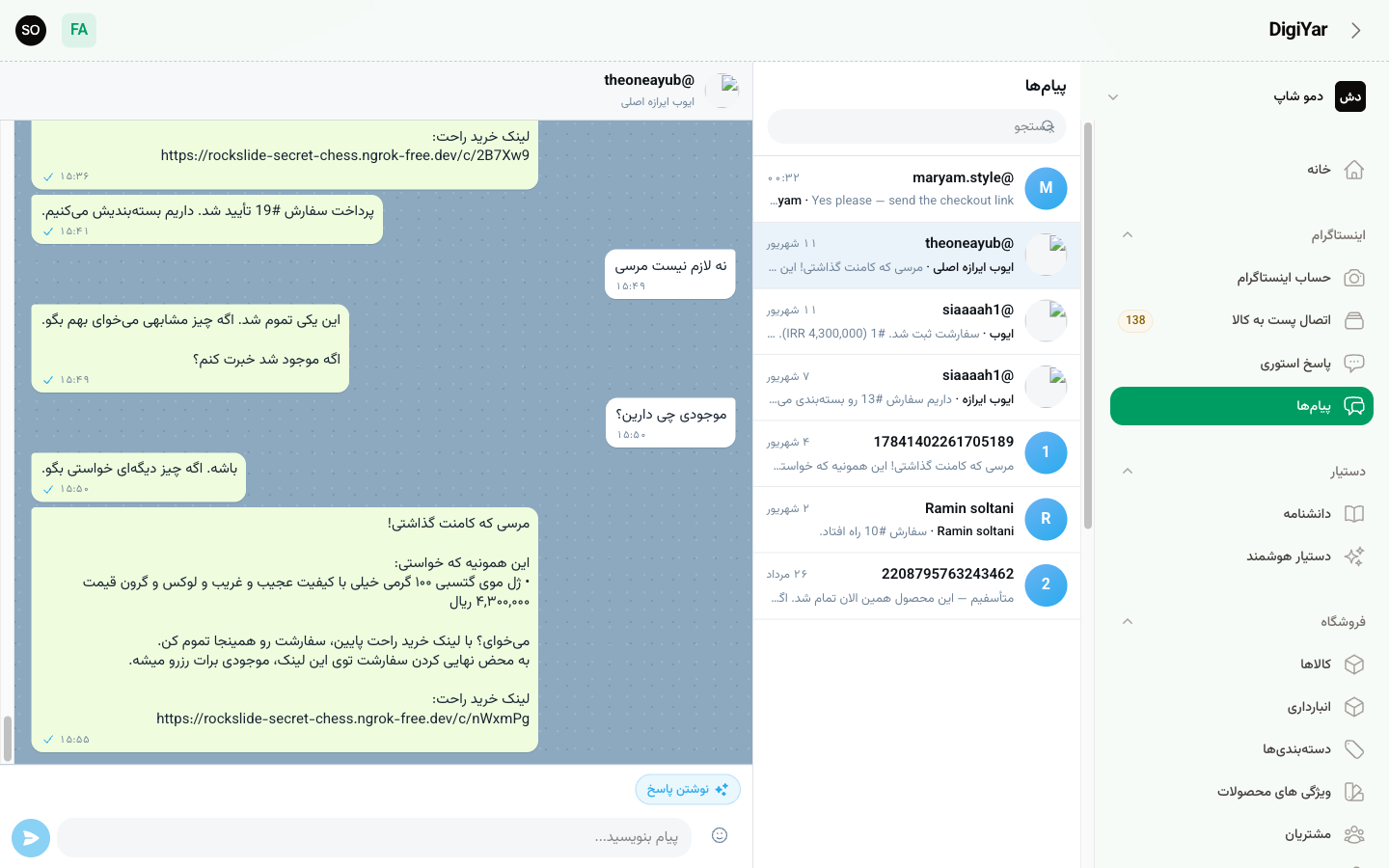 دایرکت اینستاگرام