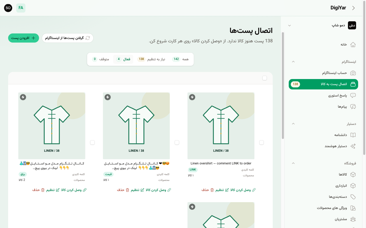 وصل کردن پست به محصول